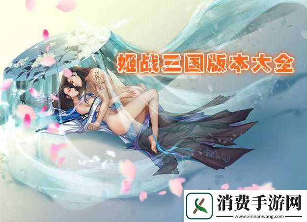 三国战姬官方正版手游-带你重回三国时代