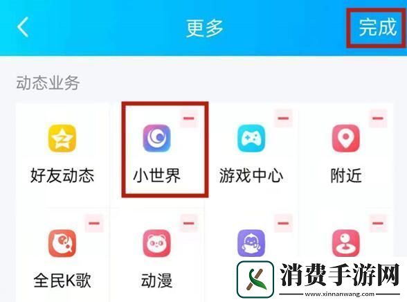 QQ小世界关闭方法