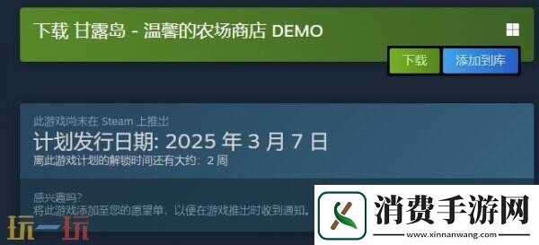 3D温馨农场经营模拟甘露岛现已推出试玩demo