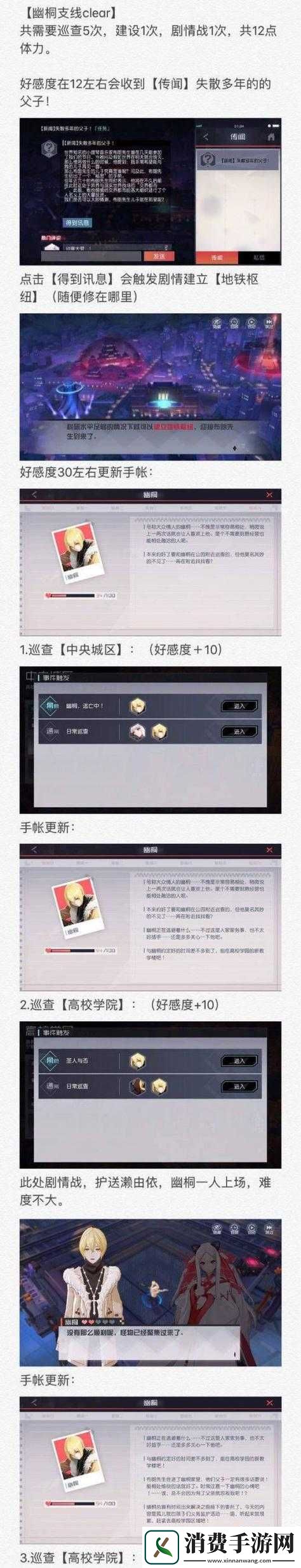 永远的7日之都白支线任务大揭秘-白手帐任务究竟该如何完成