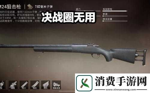 绝地求生刺激战场M24究竟有多强-全面解析伤害与使用技巧攻略