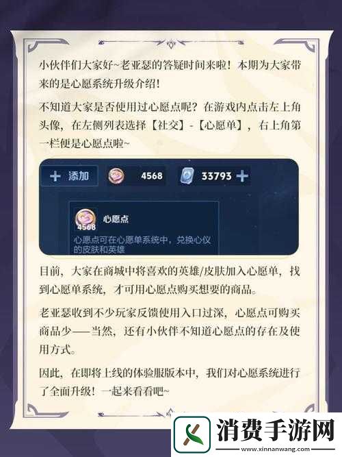 王者荣耀心愿单怎么查看-揭秘底层逻辑与实战操作全攻略