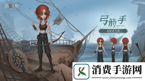 第五人格弓箭手伯伦希尔危鲁弗即将到访庄园