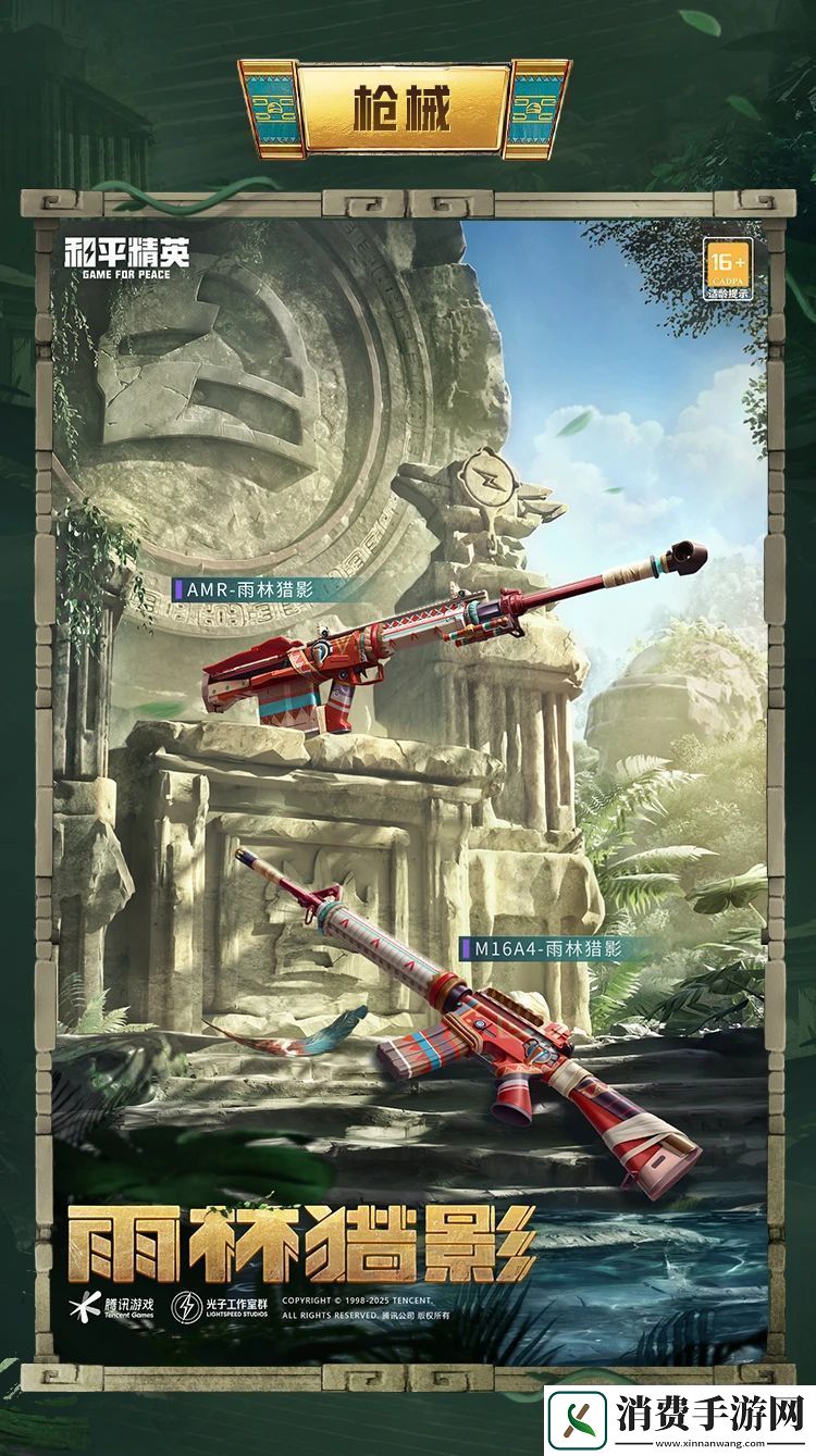 和平精英雨林猎影皮肤怎么样