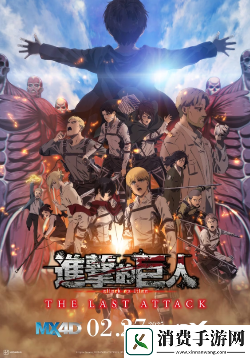 进击的巨人4D版公开