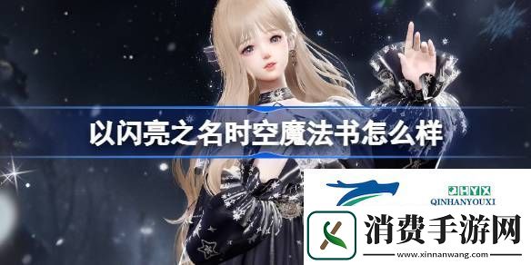 以闪亮之名星钥奇谭四星套装介绍