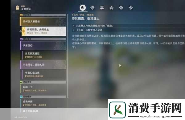 崩坏星穹铁道全解析-仙舟追爱记任务全攻略