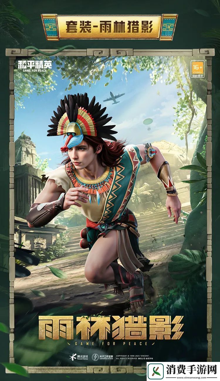 和平精英雨林猎影皮肤怎么样