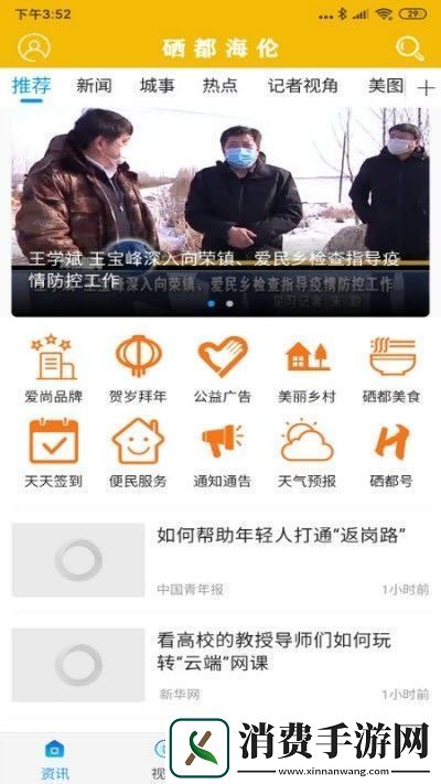 海伦融媒app下载安装