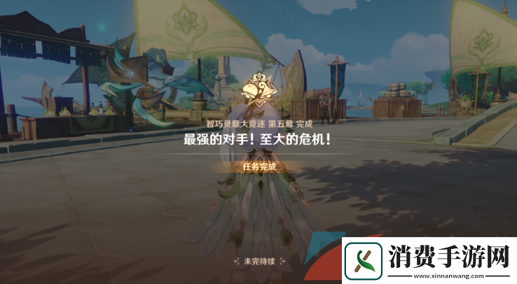 原神最强的对手至大的危机任务怎么做