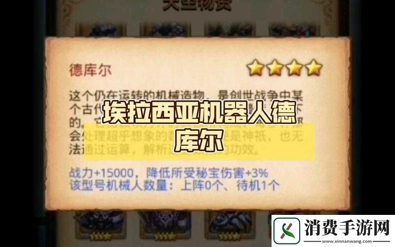 德库尔机器人究竟如何获取-埃拉西亚不思议迷宫德库尔获得攻略