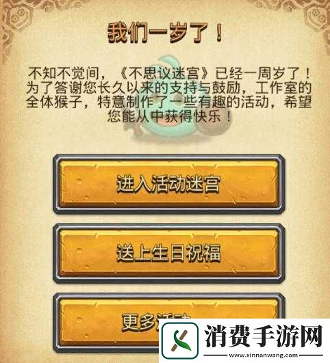 不思议迷宫周年庆活动究竟有哪些惊喜-全面介绍一览揭晓！