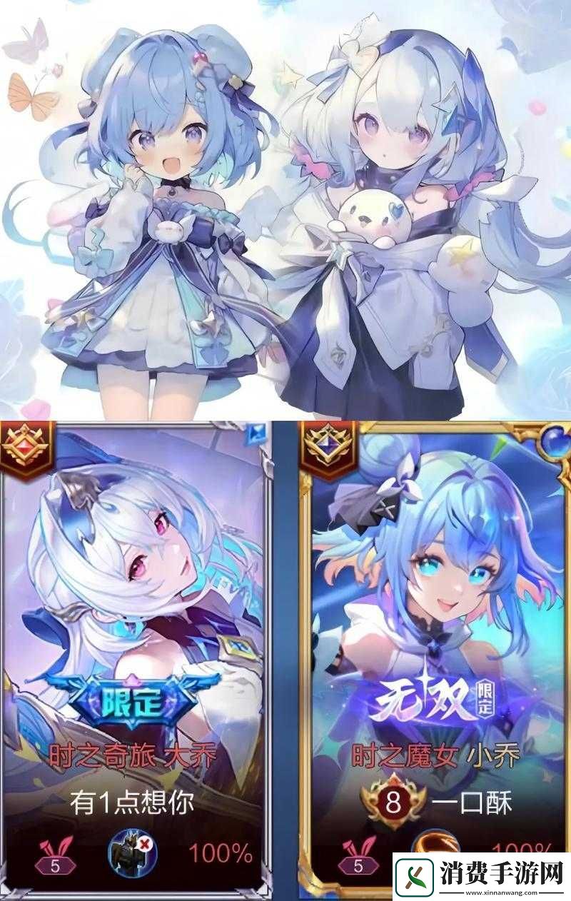 王者荣耀大乔小乔谁更胜一筹