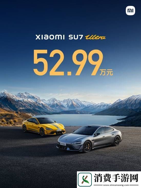 52.99万元！雷军正式公布小米SU7-Ultra官方售价