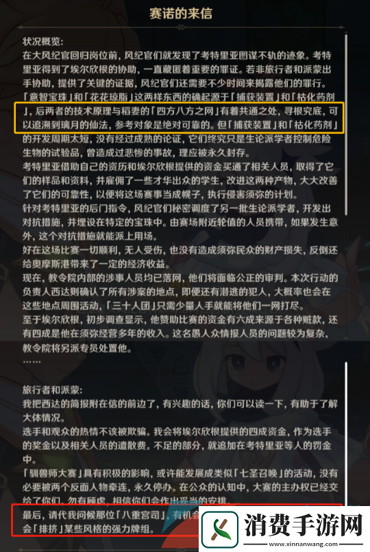原神最强的对手至大的危机任务怎么做