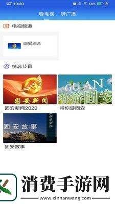 冀云固安app下载安装