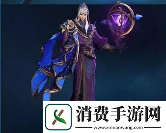 王者荣耀明世隐占星术士图鉴-神秘紫调下-占星之旅有何未知奥秘