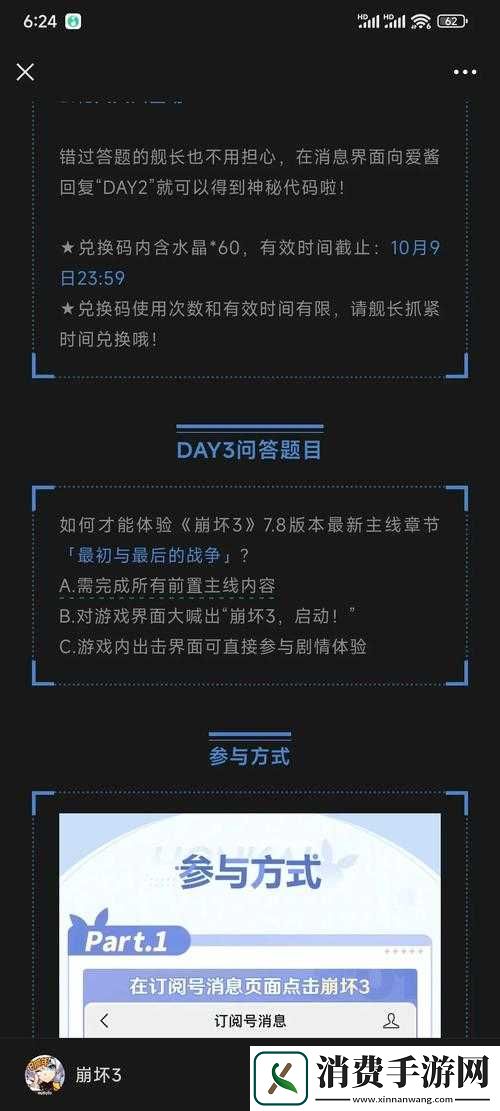 崩坏3舰长讨薪活动答案揭秘-资源管理重要性及策略该如何抉择