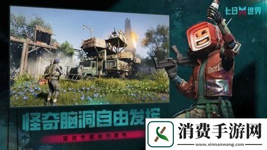 七日世界高级套装怎么获得