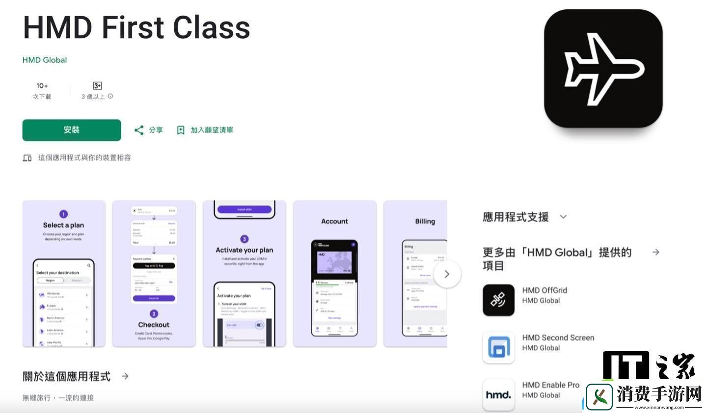 HMD-Global-海外上架-First-Class应用-提供-eSIM-漫游流量服务