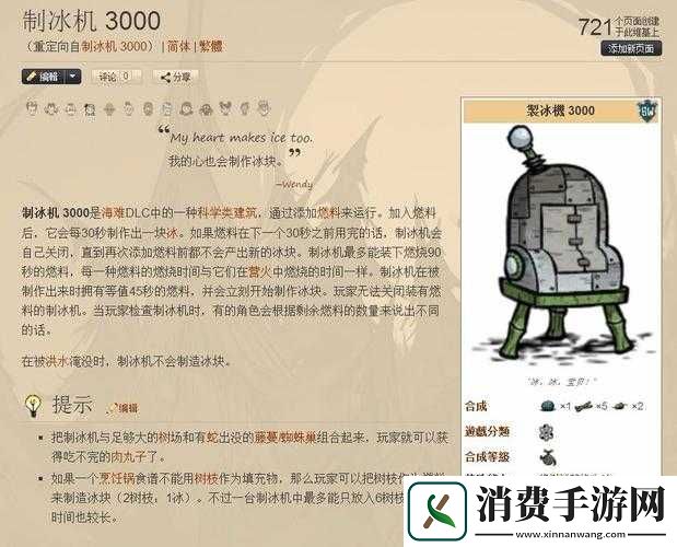 饥荒造冰机3000Plus如何制作并高效应用-全攻略揭秘！