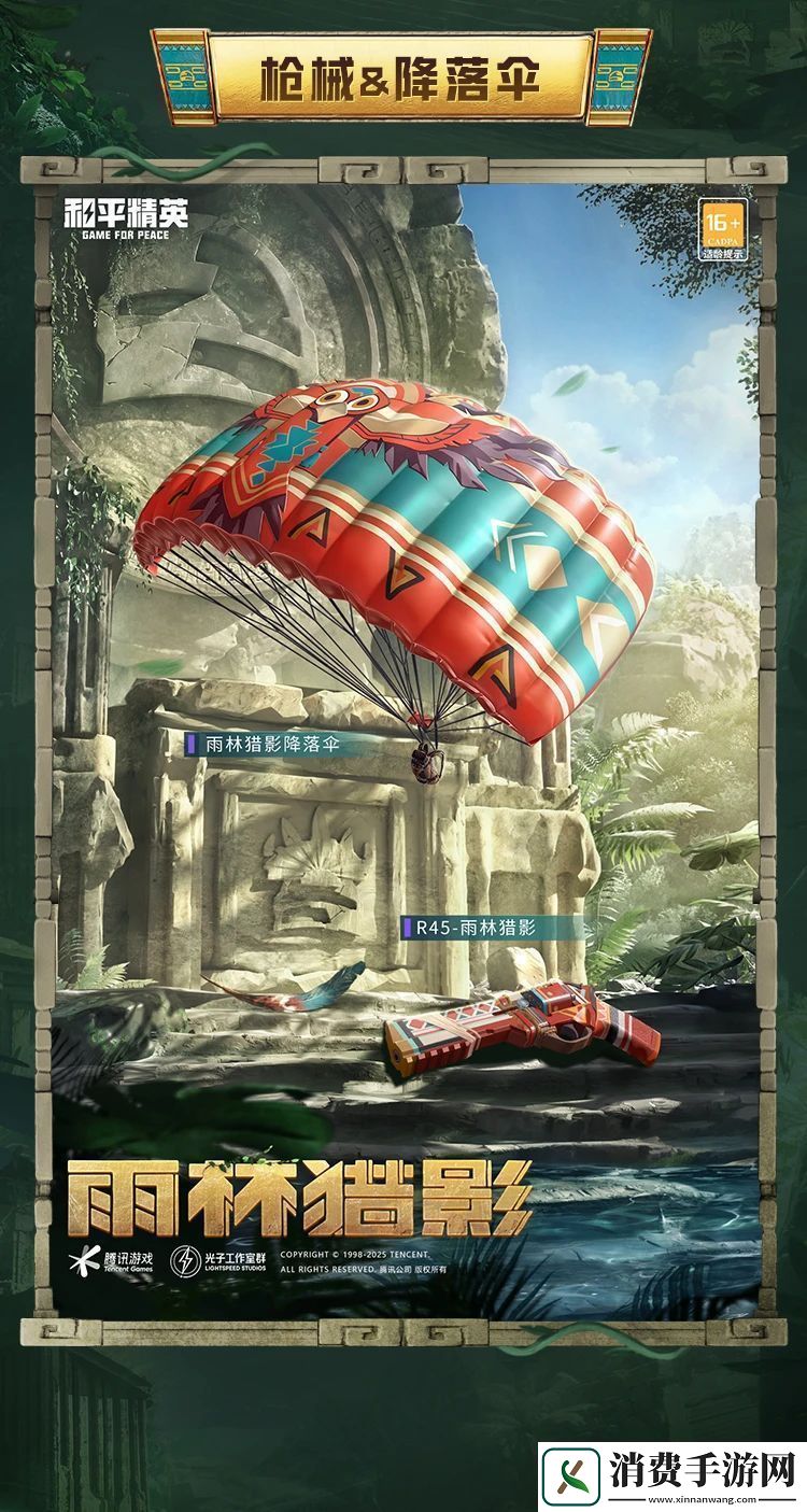 和平精英雨林猎影皮肤怎么样