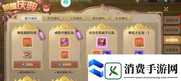 荣耀大天使荣耀庆典攻略