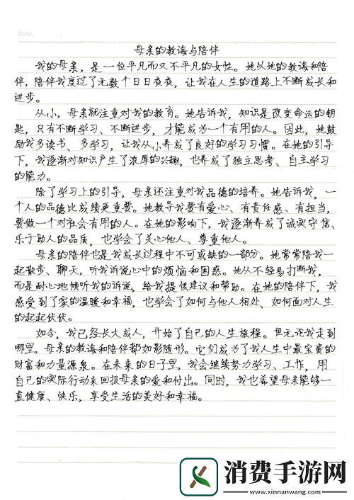 那一次妈妈没有拒绝我600字