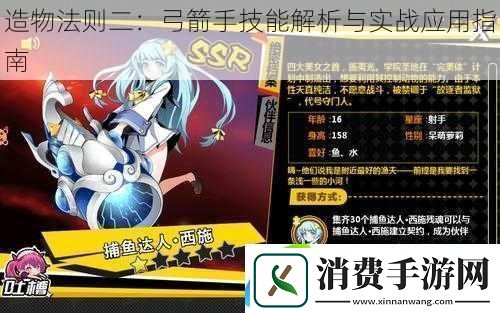 造物法则二：弓箭手技能解析与实战应用指南
