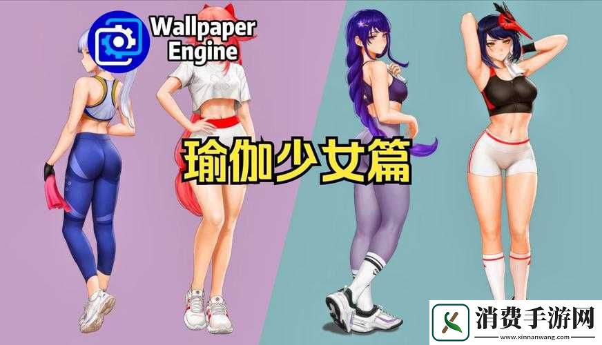 扒开美女大腿做运动动漫：揭秘角色背后的健身秘籍与剧情发展
