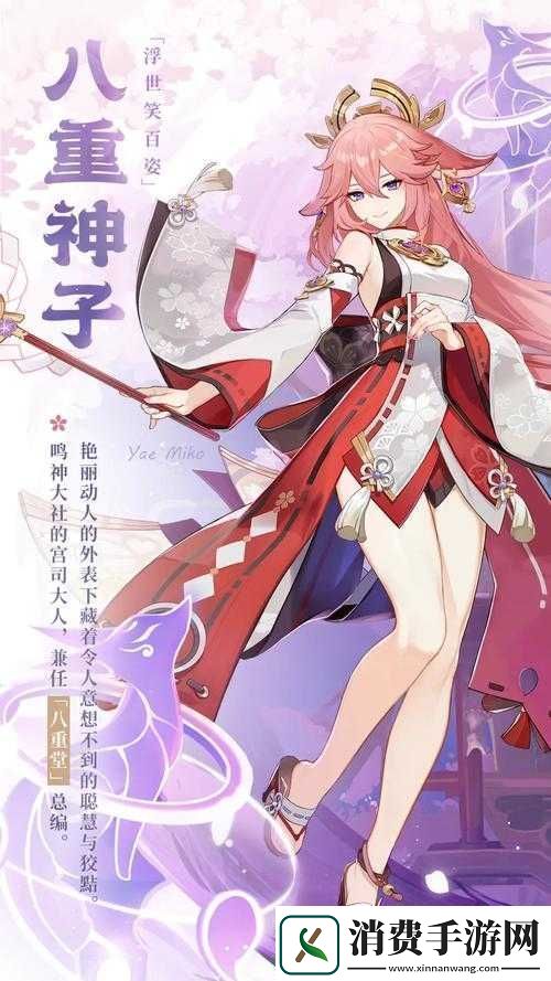 探索八重神子腿部设计的独特魅力与细节