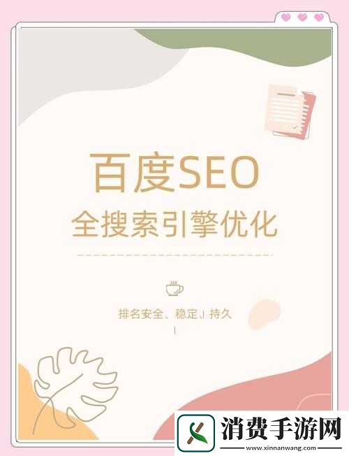初次深交流-请多请教第二话：如何让更利于百度-SEO-优化