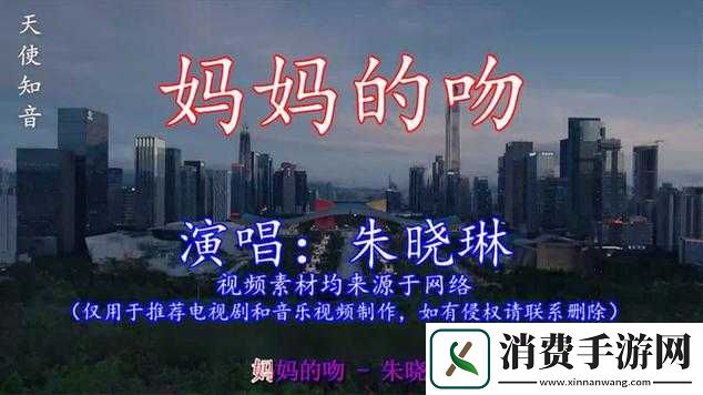 妈妈叫我cod妈妈最火的三首歌是什么-揭秘热门单曲背后的故事与感动瞬间
