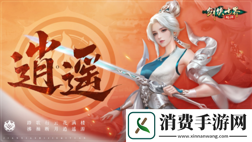 新门派逍遥剑侠世界起源全新资料片定档3.19