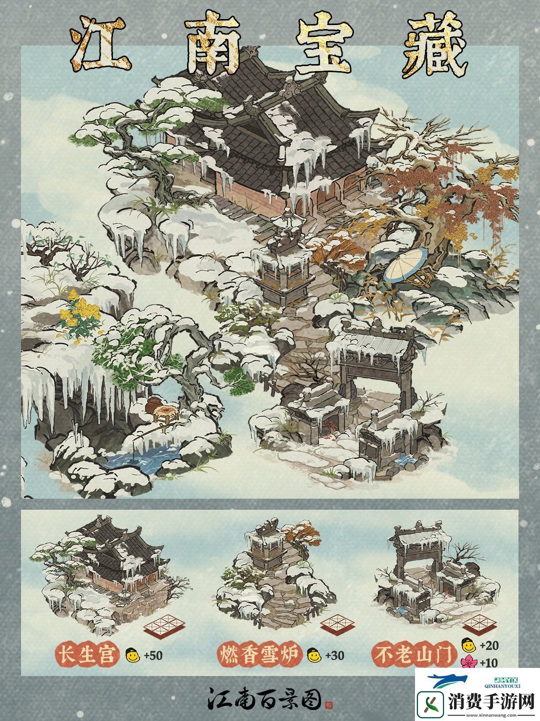 江南百景图江南宝藏系列建筑介绍