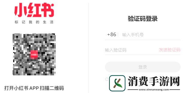 小红书网页版链接地址