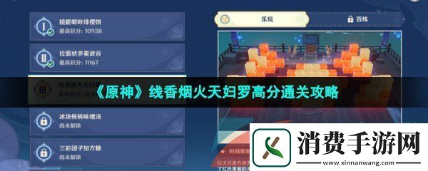 3.3线香烟火天妇罗高分通关攻略