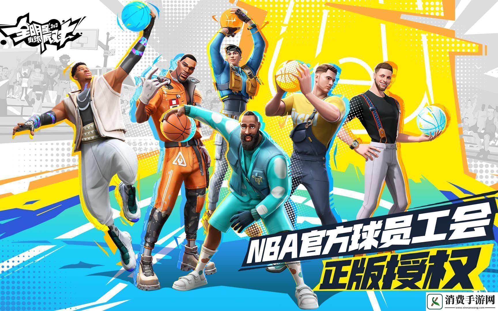 全明星街球派对锡安潜能介绍：角色技能深度挖掘