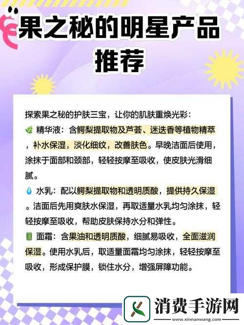 果之秘护肤品效果如何-用户真实评价与使用体验全解析