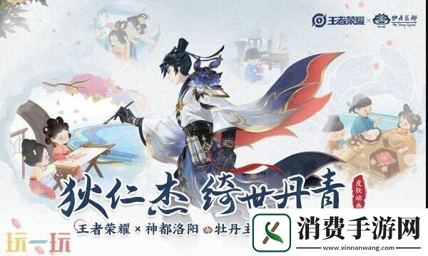 王者荣耀2月20日更新内容汇总！狄仁杰绮世丹青上架！文创皮肤免费送！