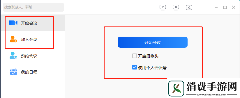 瞩目视频会议是什么
