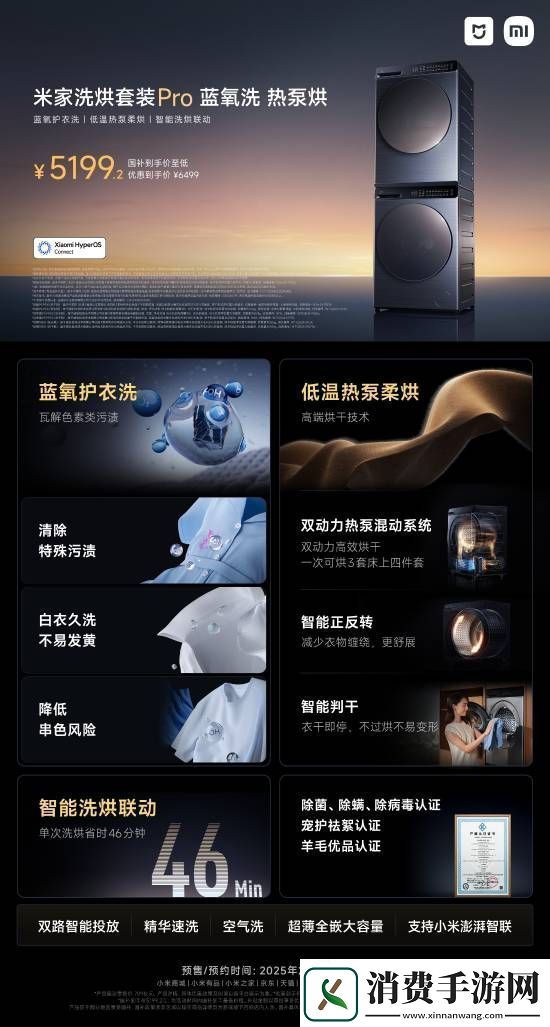 国补5199元起！小米米家洗烘套装Pro公布