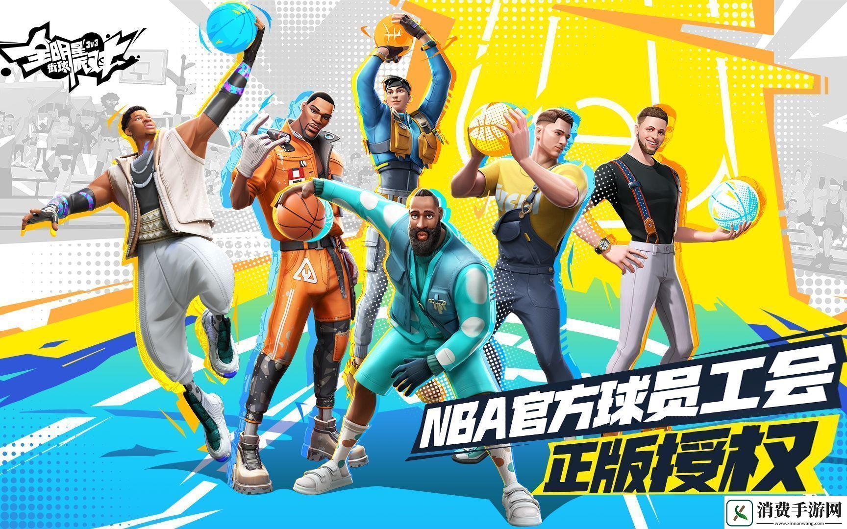 全明星街球派对锡安潜能介绍