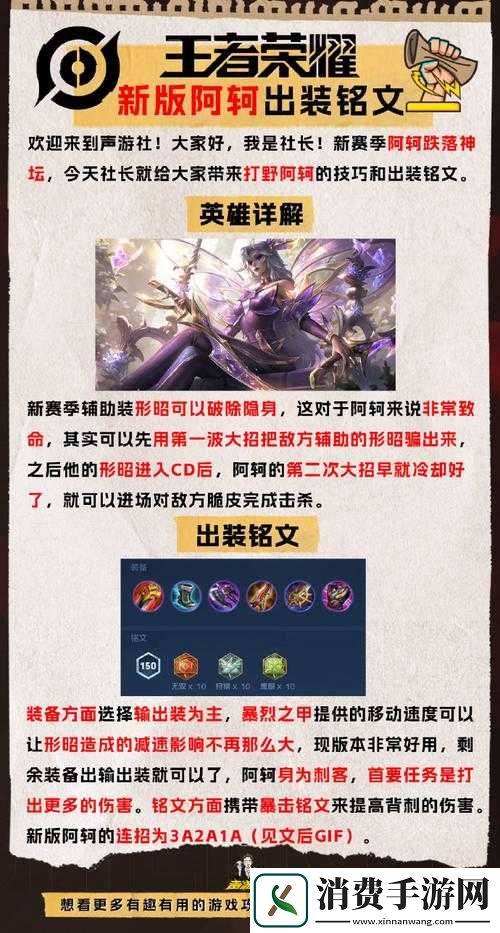 王者荣耀阿轲如何搭配五级铭文才能轻松制敌-实现超神