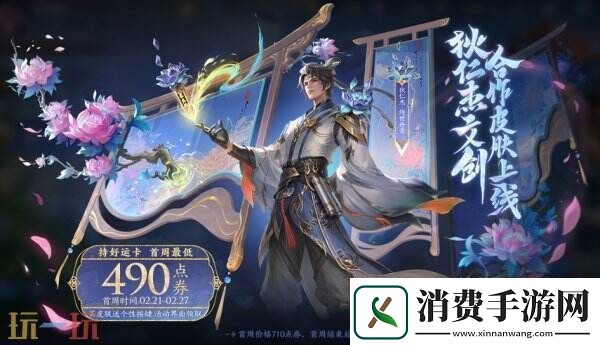 王者荣耀2月20日更新内容汇总！狄仁杰绮世丹青上架！文创皮肤免费送！