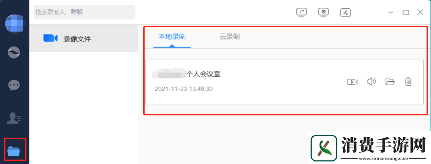 瞩目视频会议是什么