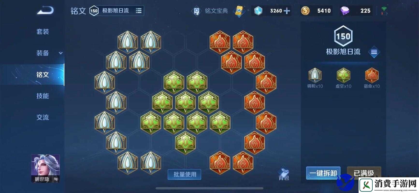 王者荣耀明世隐如何搭配五级铭文才能发挥最大战斗力