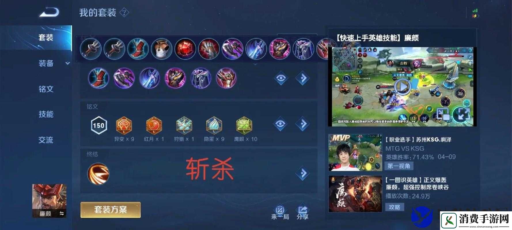 王者荣耀廉颇如何选择五级铭文-搭配攻略揭秘！