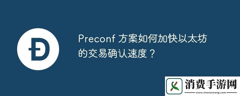 Preconf