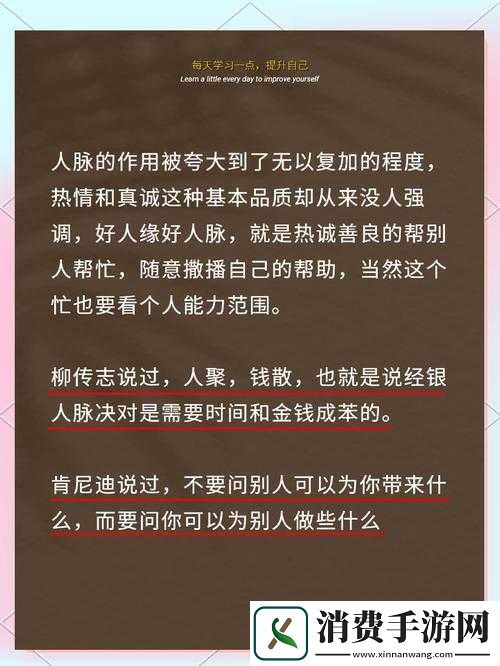 人善交200：如何通过善良与真诚建立深厚的人际关系络